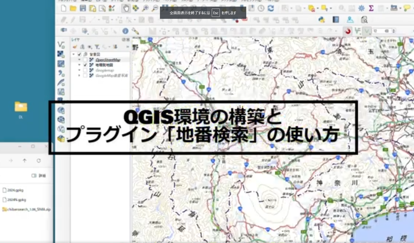 QGISプラグイン「地番検索」